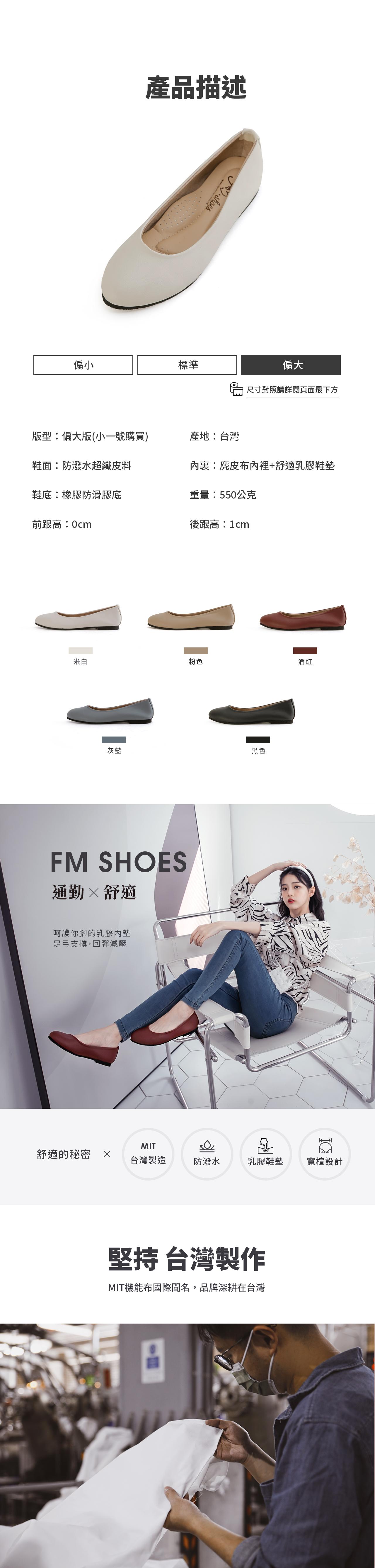 FM SHOES 圓頭平底包鞋米白